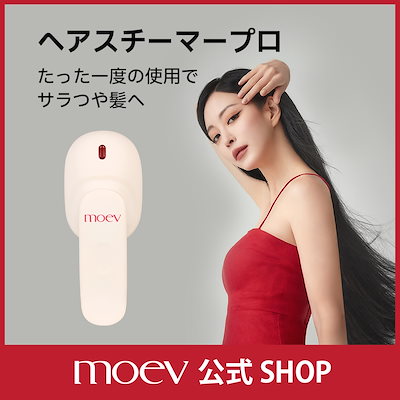 moev モエブ　ヘアスチーマー moev モエブ ヘアスチーマー