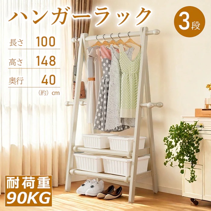 ハンガーラック 頑丈 おしゃれ 洋服掛け 3段 幅100cm コートハンガー 大容量 コンパクト パイプハンガー 衣類収納 部屋干し 組立式
