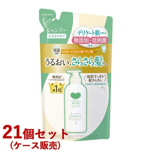 カウブランド 無添加 シャンプー さらさらケア つめかえ用 360mL×21個セット 牛乳石鹸 [ノンシリコン さらさら髪] 【送料込】