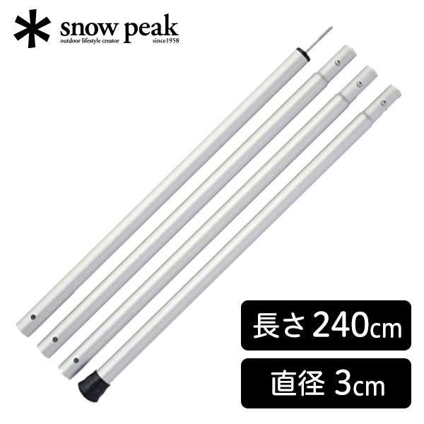 スノーピーク ウィングポール 240cm TP-002