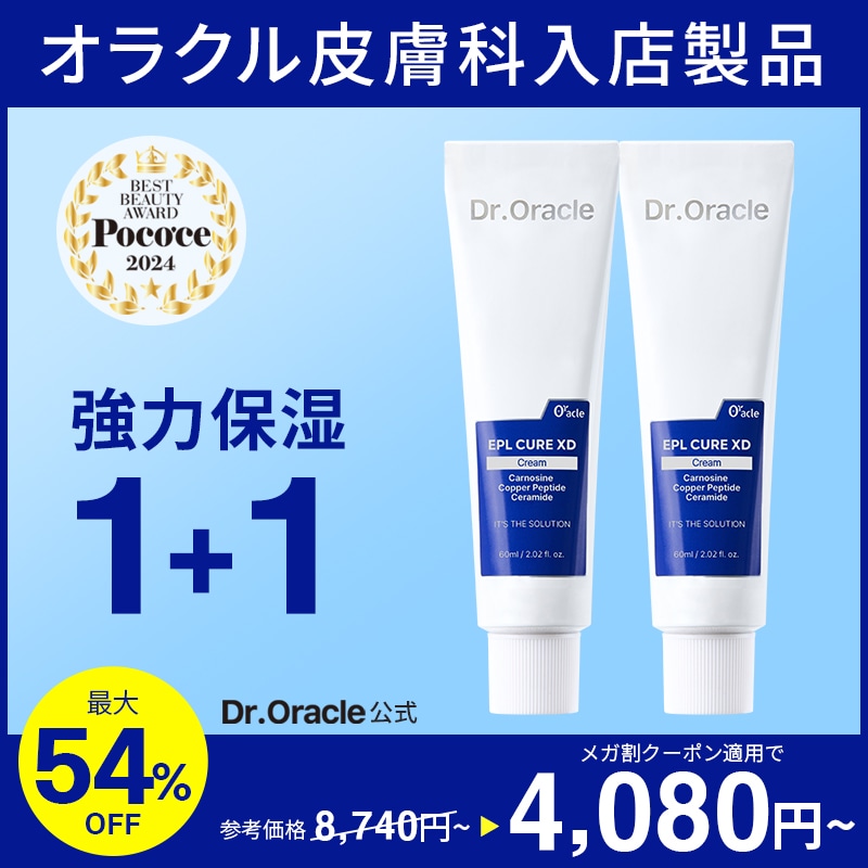 【最大54%OFF】 [EPLクリームセット] EPLキュアクリームXD 2本セット( 40ml / 60ml )