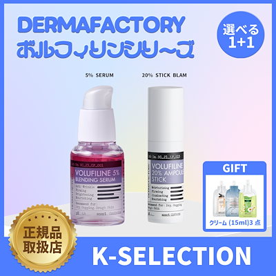 ボルフィリン 11ml 2本セット　セダーマ derma factory ダーマファクトリー ボルフィリン20%アンプル