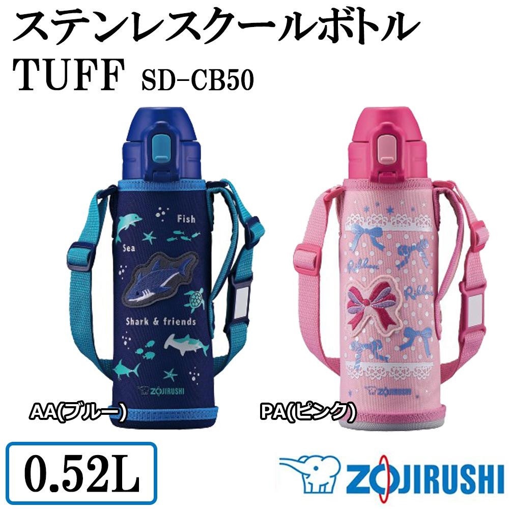 現品限り一斉値下げ！ 象印 ステンレスクールボトル TUFF 0.52L SD