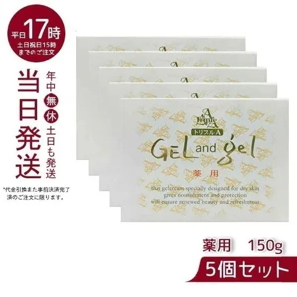 ゲルアンドゲル 薬用トリプルA ゲル&ゲル クリーム 150g 【お得5個セット】