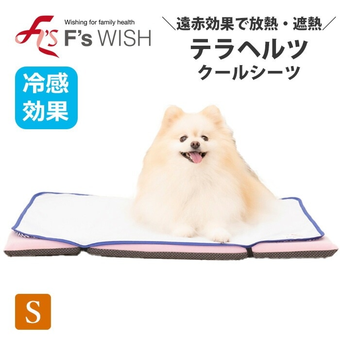 医療機器メーカー発！F swish ペット用シーツ 長方形 Sサイズ 冷感 放熱・遮熱 接触冷感生地・放熱 テラペット・クール・シーツ