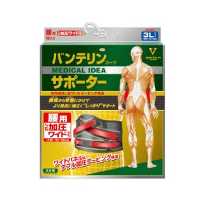 送料無料 興和 バンテリンコーワサポーター 腰用 しっかり加圧ワイドタイプ 3L胴囲：110～130cm