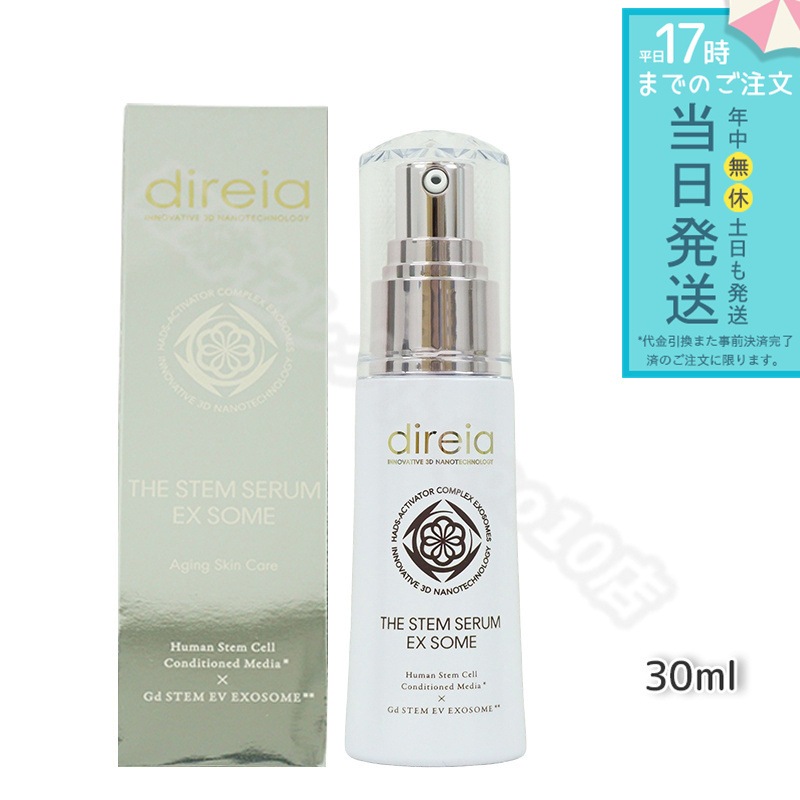 Direia 幹細胞 美容液 ハリ Stem Serum EX ソーム 30ml ディレイア ステム セラム ヒト幹細胞 培養液 ヒアルロン酸 ビタミンc誘導体
