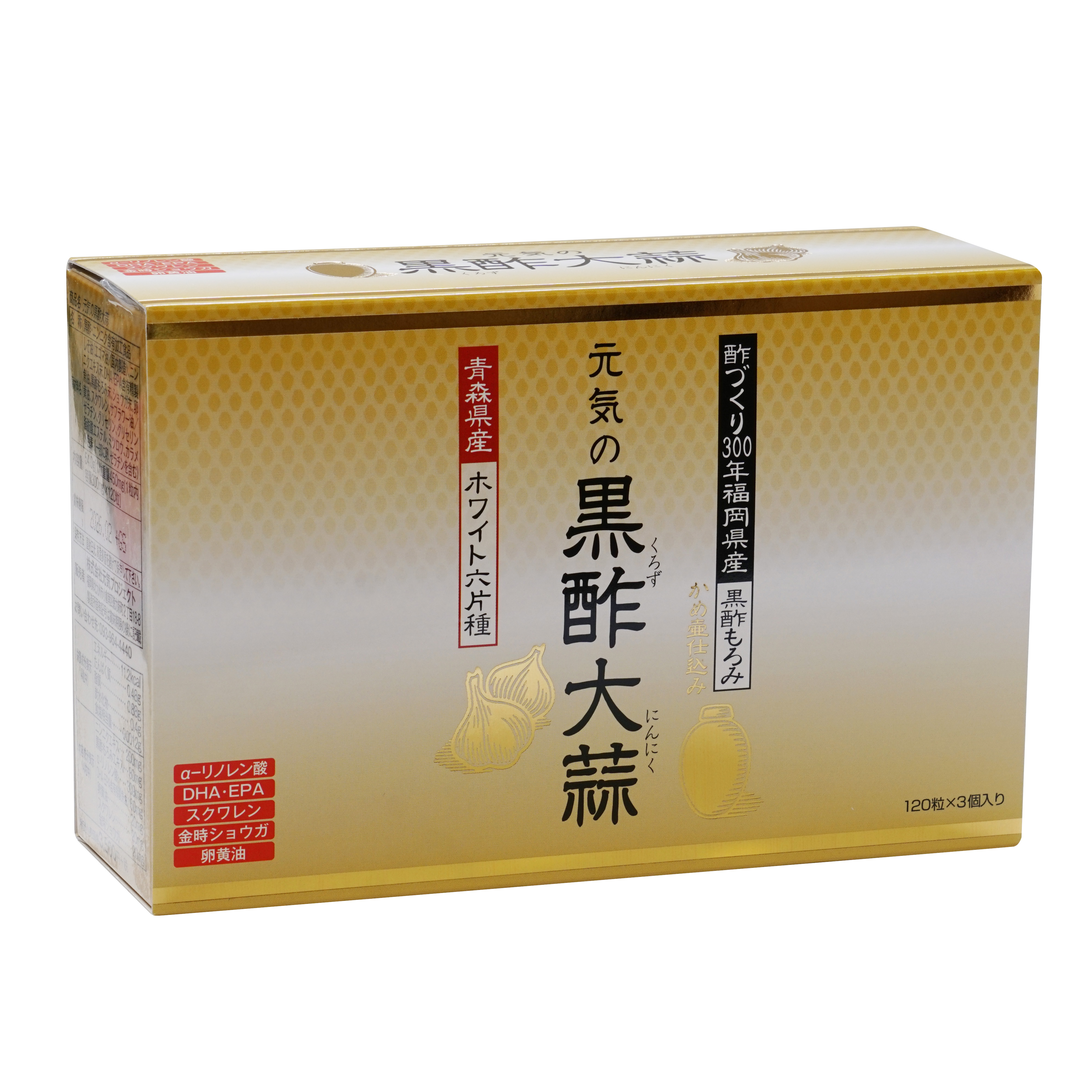 黒酢大蒜　黒酢にんにく【120粒 3個セット】ニンニク にんにくサプリ 健康サプリ ホワイト六片種 福岡県産黒酢もろみ 青森県産にんにく 敬老の日 プレゼント