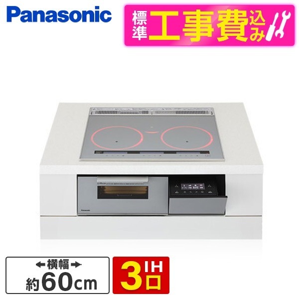 KZ-A1T6S 標準設置工事セット シルバー Aシリーズ ビルトインIHクッキングヒーター(60cm幅・IH3口・単相200V・鉄・ステンレス対応)