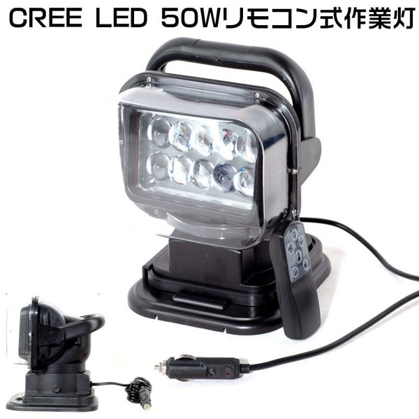 LED作業灯 リモコン式　12v24v 　50w　回転360集魚灯投光器　首振りワークライト　スポ