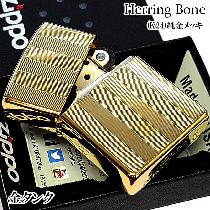 ZIPPO ライター スーパーファインエッチング ヘリンボーン柄 ゴールド ジッポ 金タンク かっこいい 両面加工 シンプル メンズ ギフト プレゼント