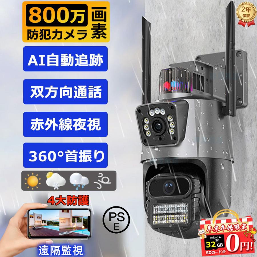 防犯カメラ 屋外 家庭用 wifi 800万画素 屋外カメラ 人体検知 自動追跡 パンチルト デュアル IP66 工事不要 遠隔監視 防水防塵 監視カメラ 暗視 高画質 事務所