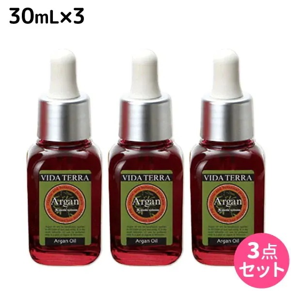 アルガンオイル 30mL 3個 セット