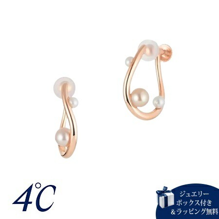 4cd516819【送料無料】【ラッピング無料】ヨンドシー 4℃ シルバー イヤリング 淡水パール ブランド 正規品 新品 ギフト プレゼント 人気 おすすめ 誕生日 記念日 クリスマス