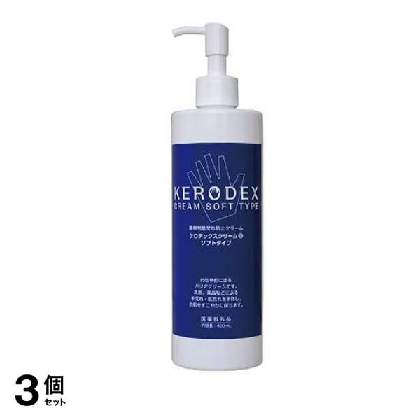 ケロデックスクリーム S ポンプタイプ 400mL 3個セット
