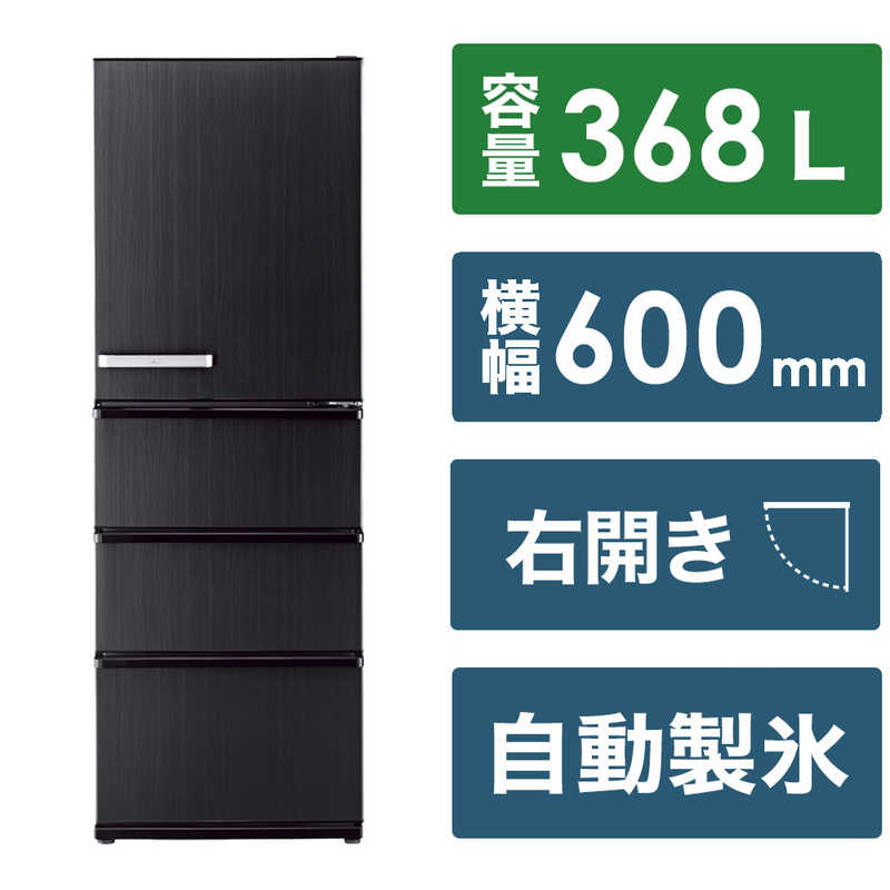 アクア　AQUA　冷蔵庫 4ドア 右開き 幅60cm 368L ウッドブラック　AQR-V37P2-K（標準設置無料）