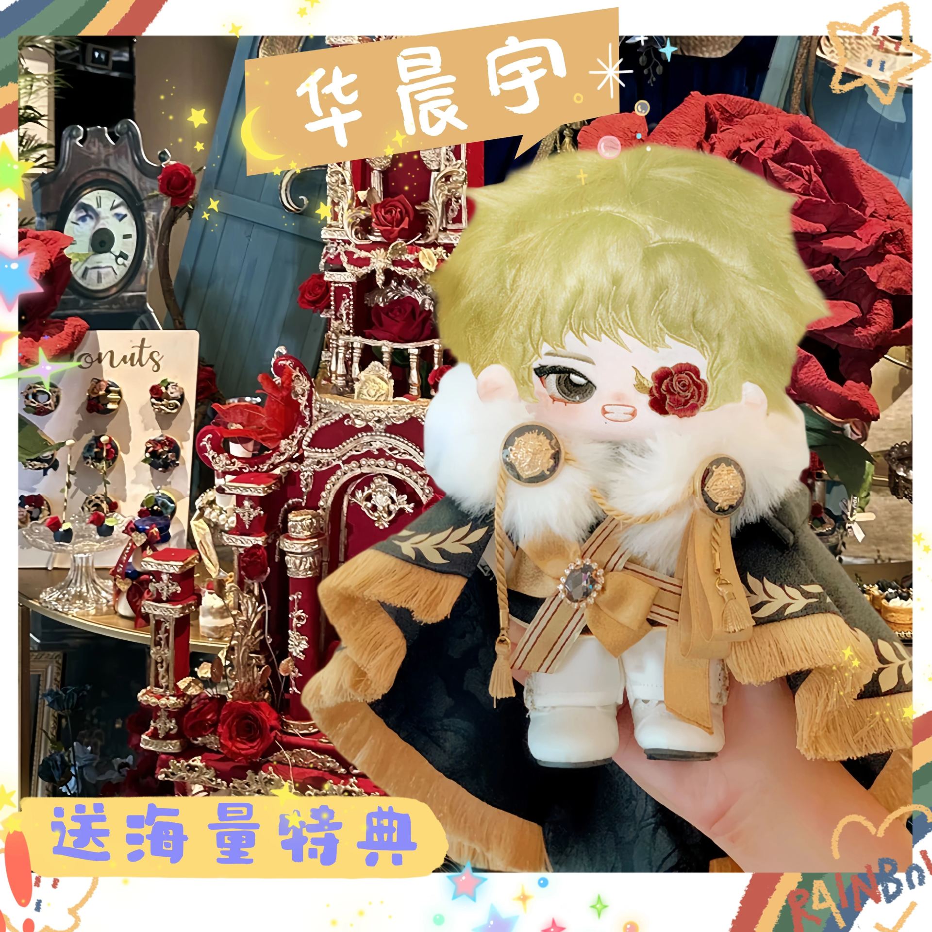 華晨宇（ホア・チェンユ）の花花cmコットン人形かっこよくて可愛い着せ替え人形プレゼントに最適