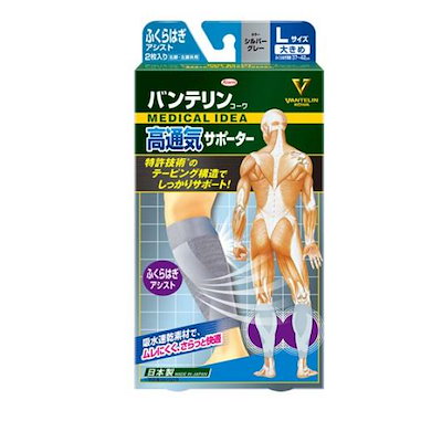 他サイト： [ポスト投函][興和]バンテリンコーワ 高通気サポーター ふくらはぎアシスト シルバーグレー Lサイズ 2枚入の商品画像