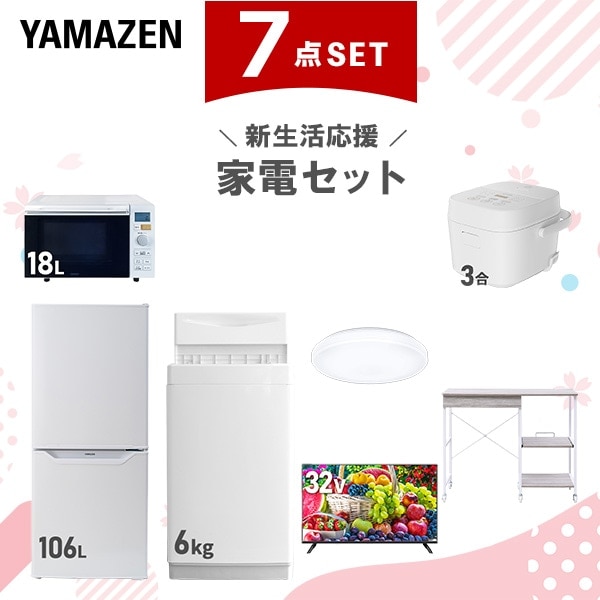 新生活家電セット 7点セット 一人暮らし (6kg洗濯機 106L冷蔵庫 オーブンレンジ 炊飯器 シーリングライト 32型液晶テレビ レンジラック) 69,850円