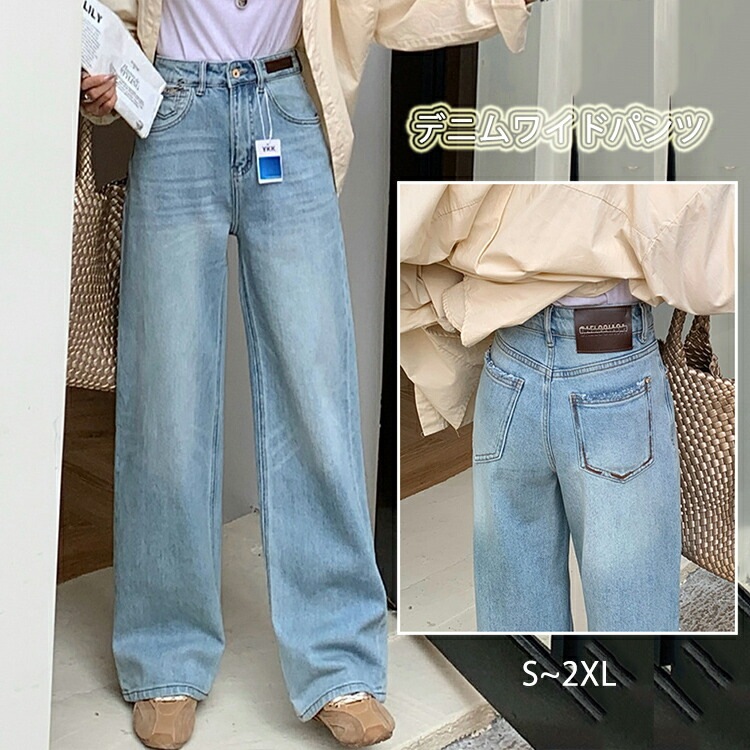 ワイドパンツ デニムパンツ レディース パンツ ジーンズ ジーパン ロング ストレート ゆったり バギーパンツ ボトムス ワイドデニムパンツ 春秋 カジュアル ズボン ロング丈 大きいサイズ 美脚 体
