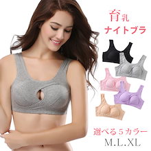 最安値挑戦!!送料無料　ナイトブラ 育乳ブラ インナー ブラジャー