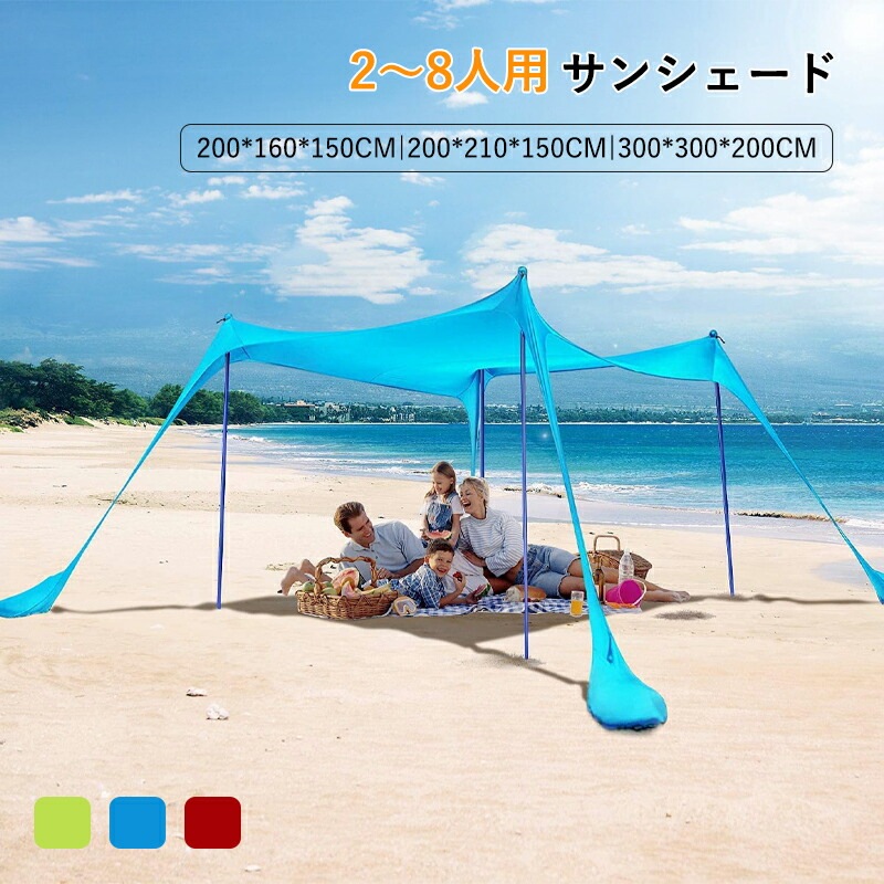 サンシェード 海 大きい タープ 防水 軽量 日除け 高耐水加工 紫外線カット 遮熱 大型 2~8人用 タープ シェード タープ 日よけ 大空間 サンシェルター 通気 組み立て簡単 アウトドア キャン 4,854円