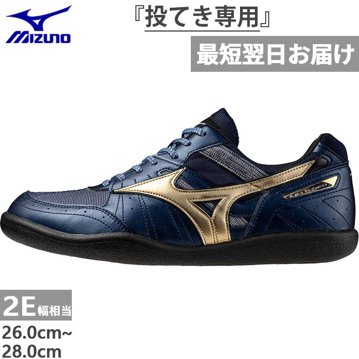 2E幅 メンズ レディース フィールドジオRD JAPAN 陸上競技 投てき専用 スローイングシューズ 砲丸投げ 円盤投げ ハンマー投げ U1GA2544