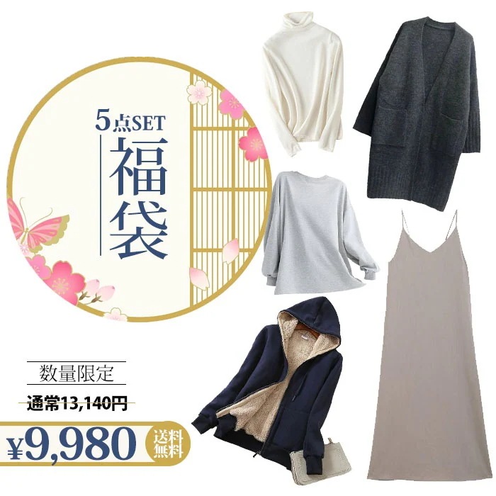 レディース おまかせ5点詰め込み福袋 裏起毛コート レディース 秋冬 コーディガン ニット セーター 新春 ニットセーター カーディガン 5セット キャミソール キャミワンピース トレーナー スウェ