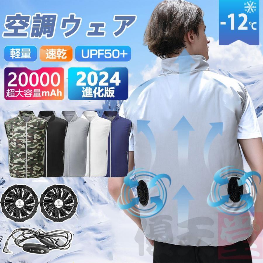 【即納】空調作業服 空調ベスト 2025最新 フルセット ファン付きベスト 作業冷却服 エアコン服 扇風機 大風量 UVカット バッテリー アウトドア 通気性 男女兼用 冷却服 5,629円