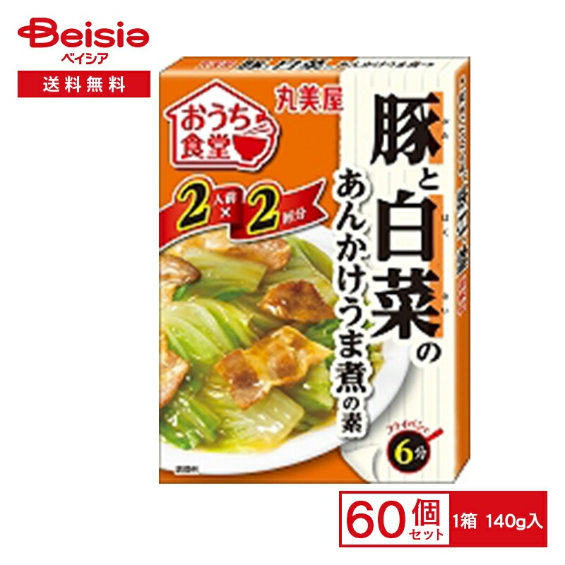 丸美屋 おうち食堂豚と白菜 140g×60個まとめ買い 業務用 送料無用 ケース販売