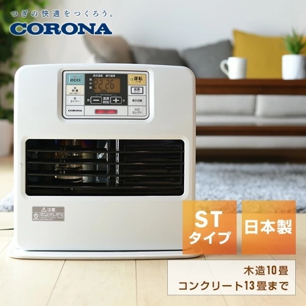 石油ファンヒーター ヒーター 灯油 コロナ おしゃれ 小型 STシリーズ (木造12畳まで/コンクリート17畳まで) FH-ST46BYA5