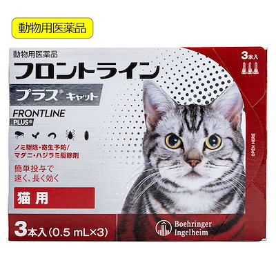 他サイト： 【動物用医薬品】フロントライン　プラスキャット　猫用　3本入の商品画像