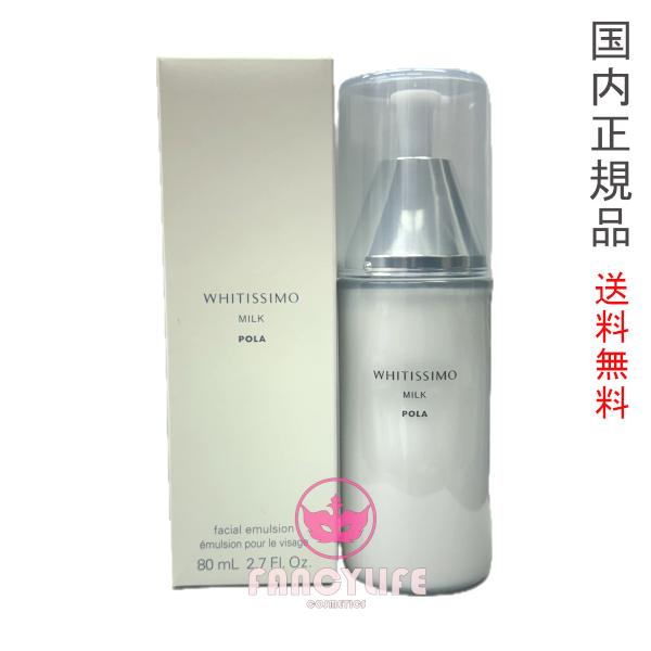 ホワイティシモ 薬用ミルク ホワイト 本体 80mL (乳液) 医薬部外品