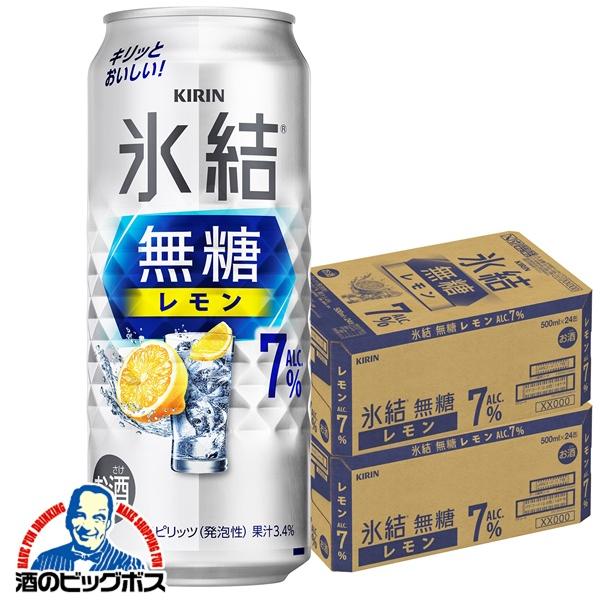 7% チューハイ キリン 氷結 無糖レモン アルコール7% 500ml×2ケース/48本(048)『BSH』