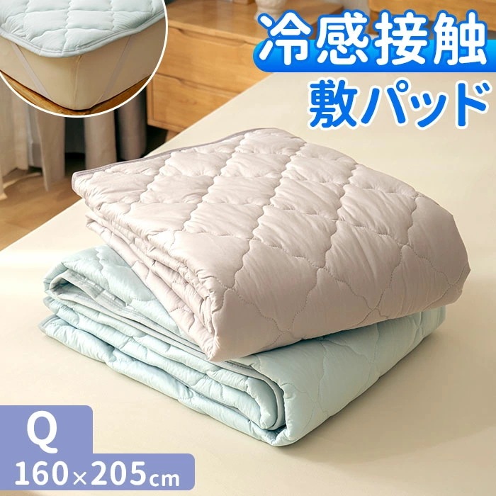 敷きパッド 冷感 クイーン 通販 冷感敷きパッド ベッドパッド 冷感マット 敷きパット ベッドパット ひんやりマット 新冷感サラふわ 敷パッド 敷パット 接触冷感 涼感 冷たい 夏用 夏 涼しい クー