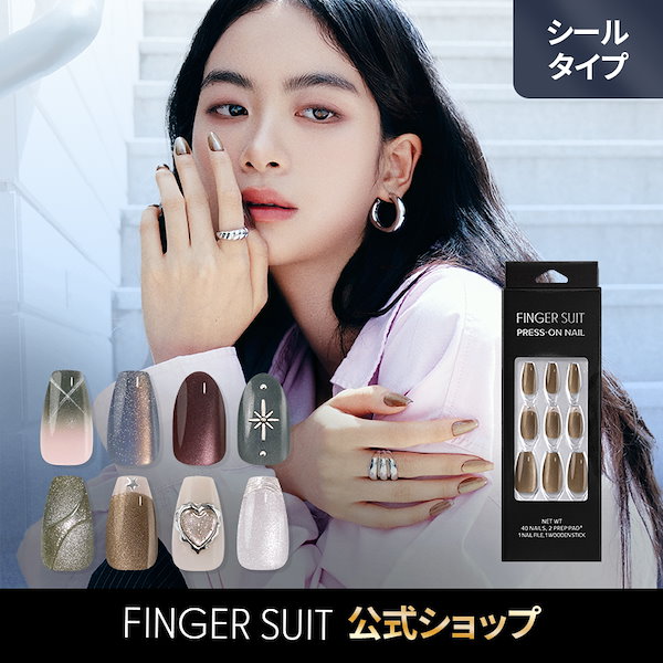 Qoo10] FINGER SUIT 秋の新作ネイルチップ（AUTUMNコレク