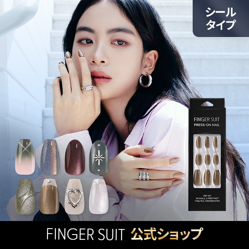FINGER SUIT NAIL ネイルチップ 9個セット おまけシール付き ネイルチップ(シールタイプ)｜FINGER SUITの辛口レビュー