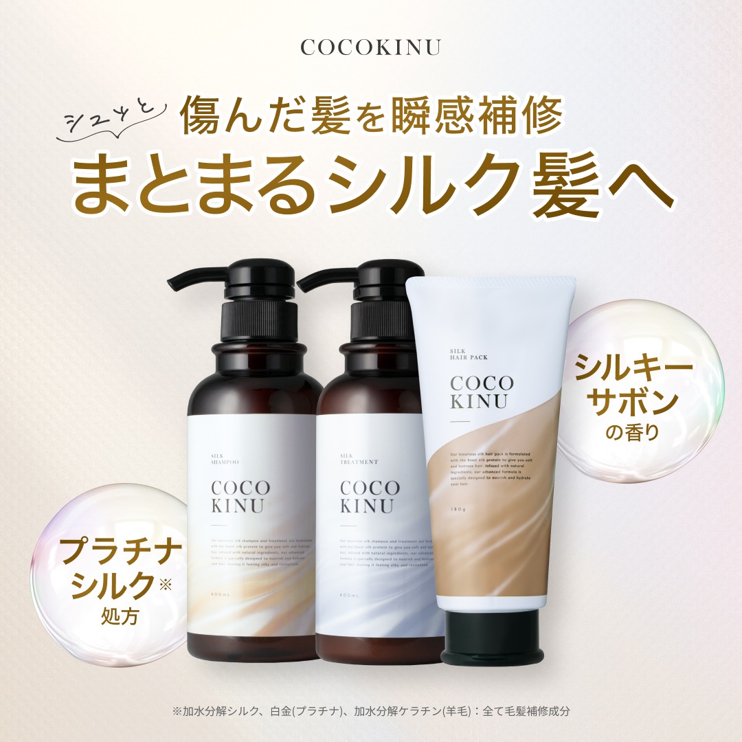 【公式】 シルク シャンプー トリートメント ヘアパック セット 美容室専売品 ダメージケア 濃密泡 シルキーサボンの香り 5,860円