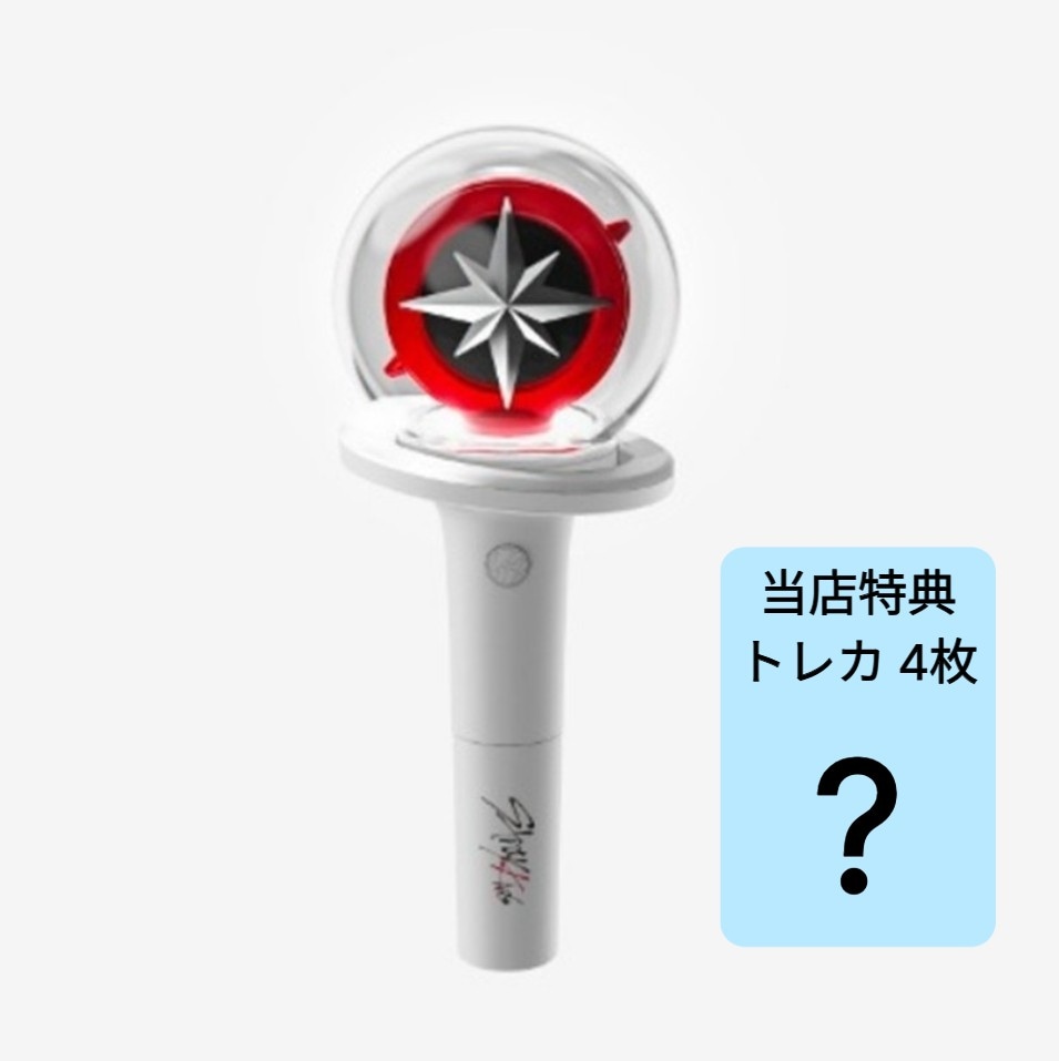 stray kids 公式 ペンライト スキズ OFFICIAL LIGHT STICK Ver.2 ストレイキッズ 応援棒