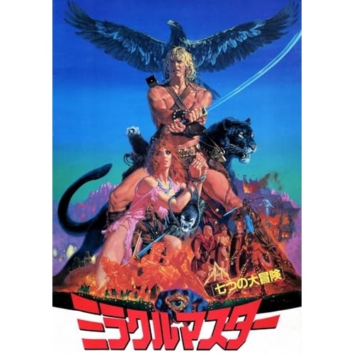 ミラクルマスター 七つの大冒険 -TV吹替音声収録版 SPECIAL-(Blu-.. ／ マーク・シンガー (Blu-ray) HPXR-3059