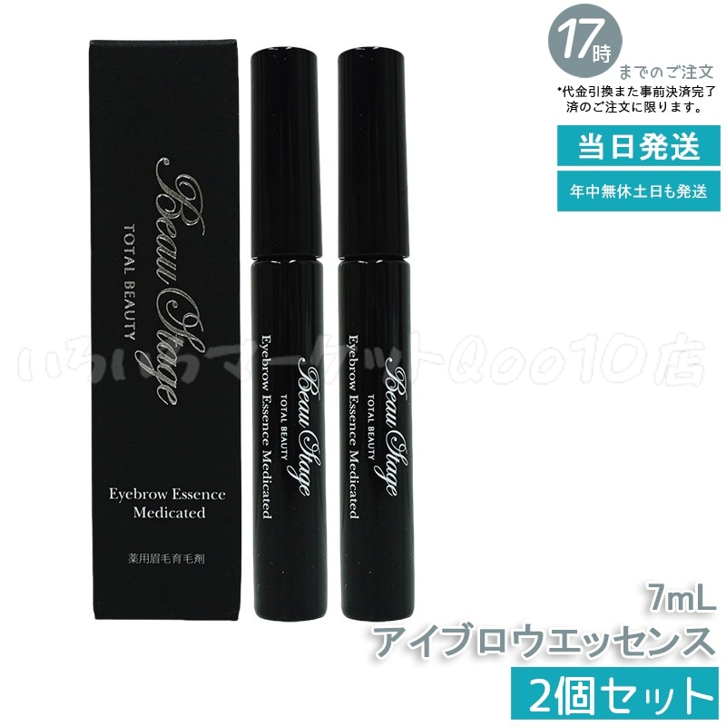 【2個セット】　アデランス 医薬部外品 アイブロウエッセンス 眉毛美容液 7mL メンズ 女性 日本製 まゆ毛ケア 眉毛育毛剤
