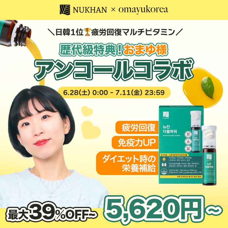 Qoo10] NUKHAN 【NUKHAN X omayukorea : サプリメント