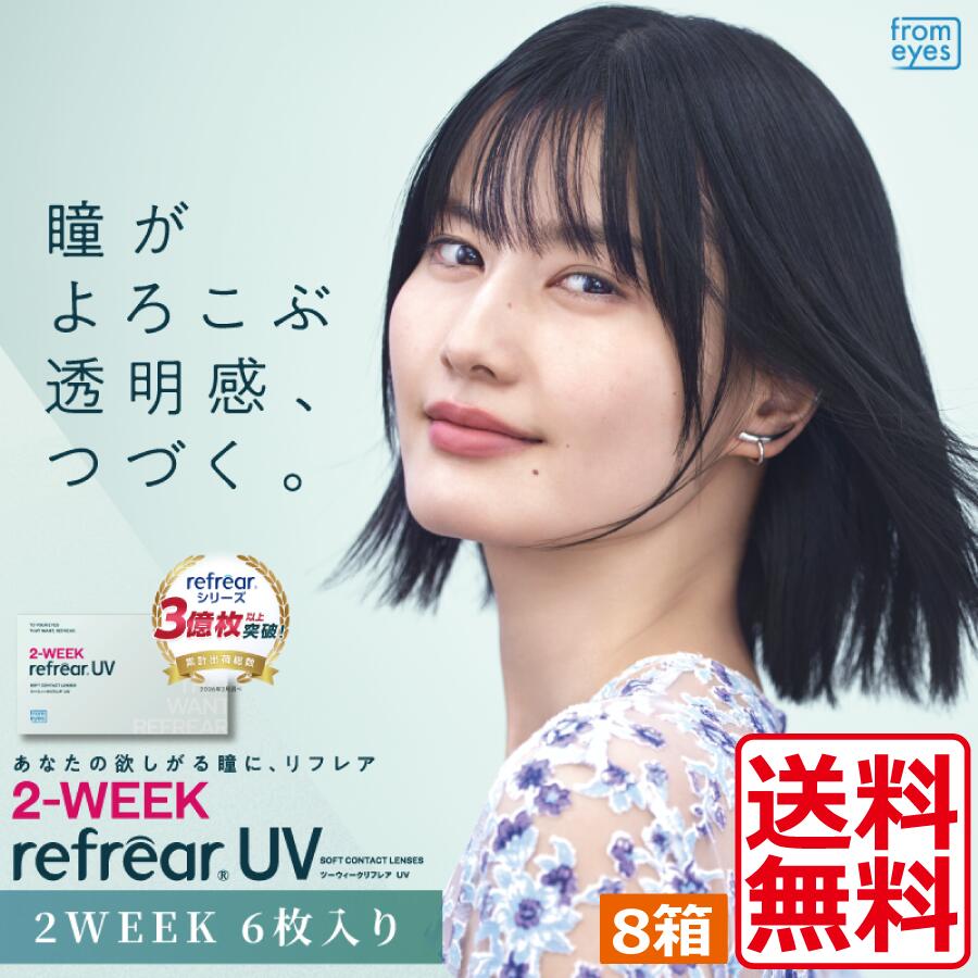 2ウィーク　リフ レアUV（6枚）　8箱　2week