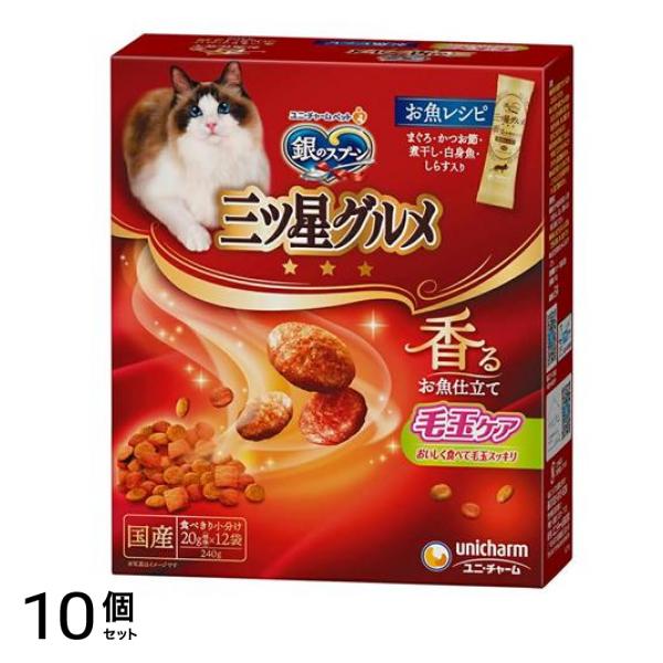 銀のスプーン 三ツ星グルメ 香るお魚仕立て 毛玉ケア お魚レシピ 240g 10個セット