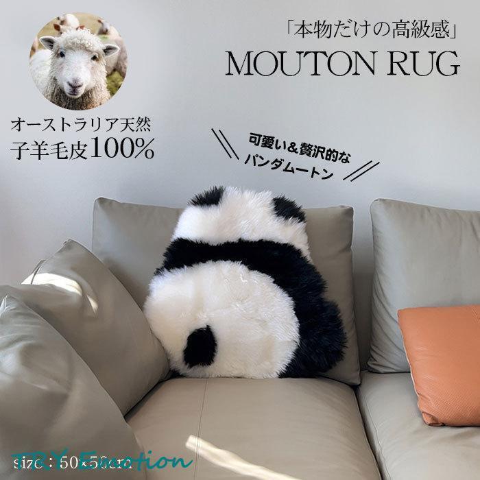 即日発送 ムートン ラグ 羊毛 パンダ マット 原皮 座布団 敷物 暖かい あったか 厚手 カーペット 天然ムートン おしゃれ ソファ ベッド用 床 長毛ピースラグムートン ラグ 羊毛