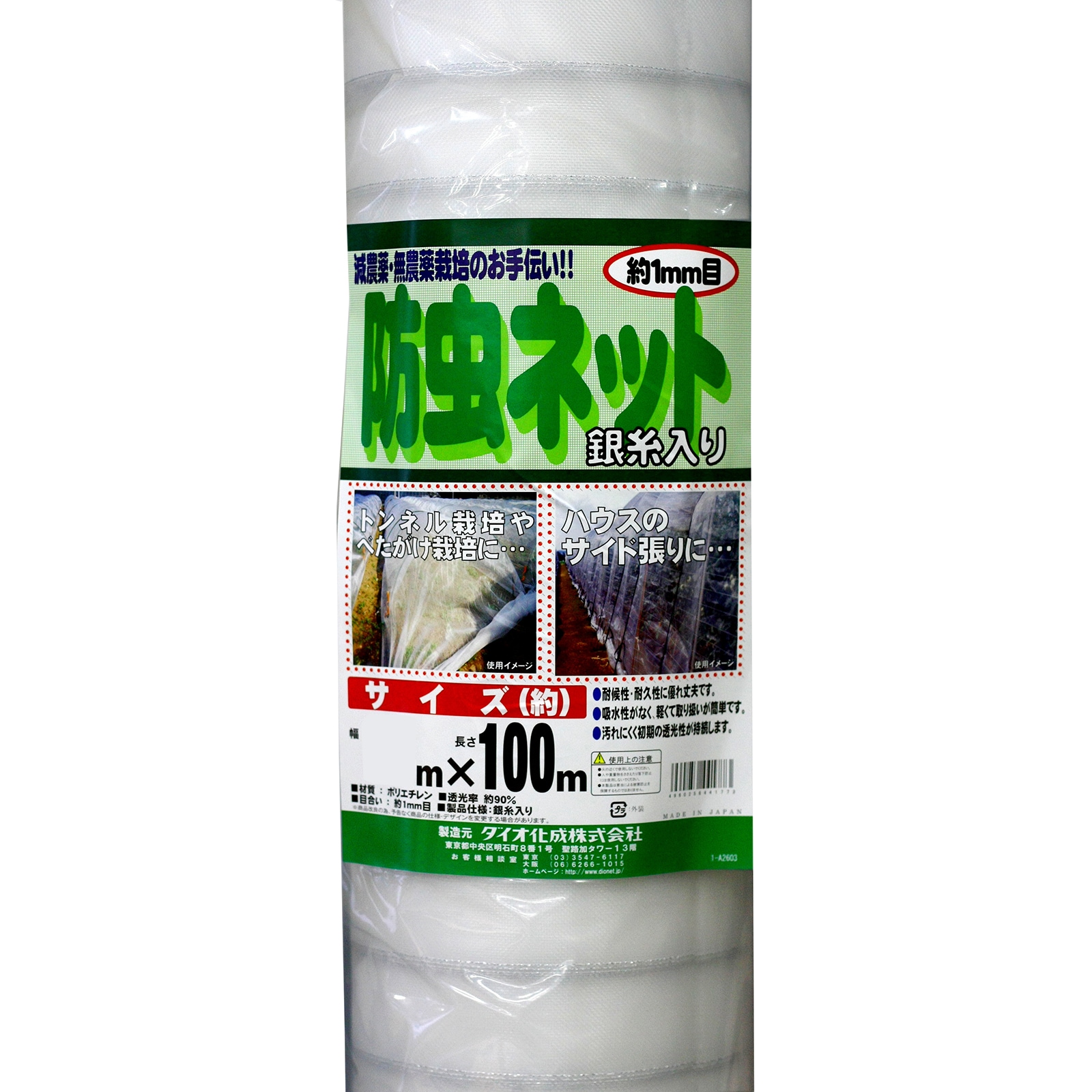 銀糸入り防虫ネット 2.1ｍ×100ｍ 1mm目 透光率90％ 防虫網