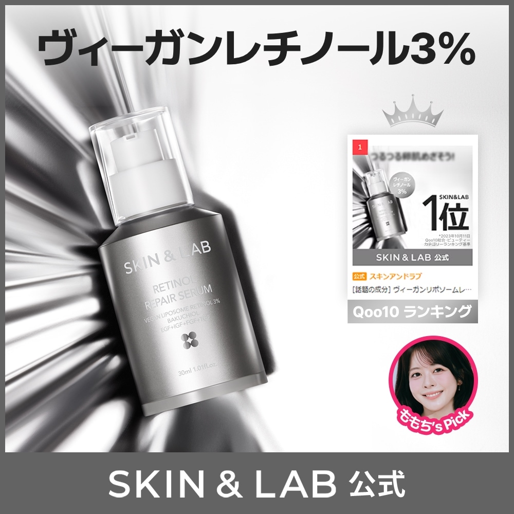 スキンアンドラブ レチノールリペアセラム 30ml ×13本セット 新品・未開封 Qoo10] スキンアンドラブ 【話題のレチノール】レチノールリペアセラ