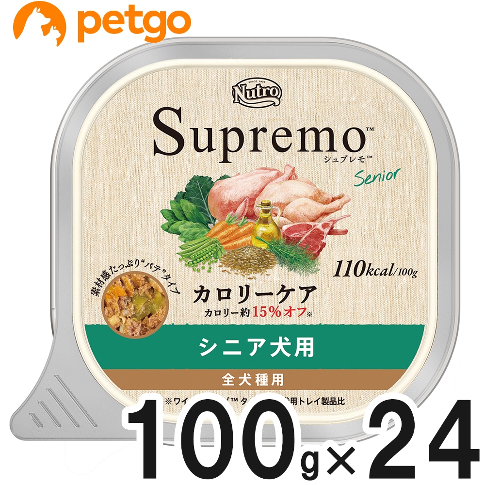 ニュートロ シュプレモ カロリーケア シニア犬用 トレイ 100g×24個【まとめ買い】
