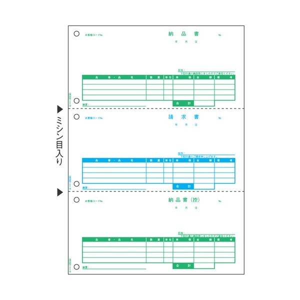 ヒサゴ 納品書 A4タテ 3面BP0109 1箱(500枚)