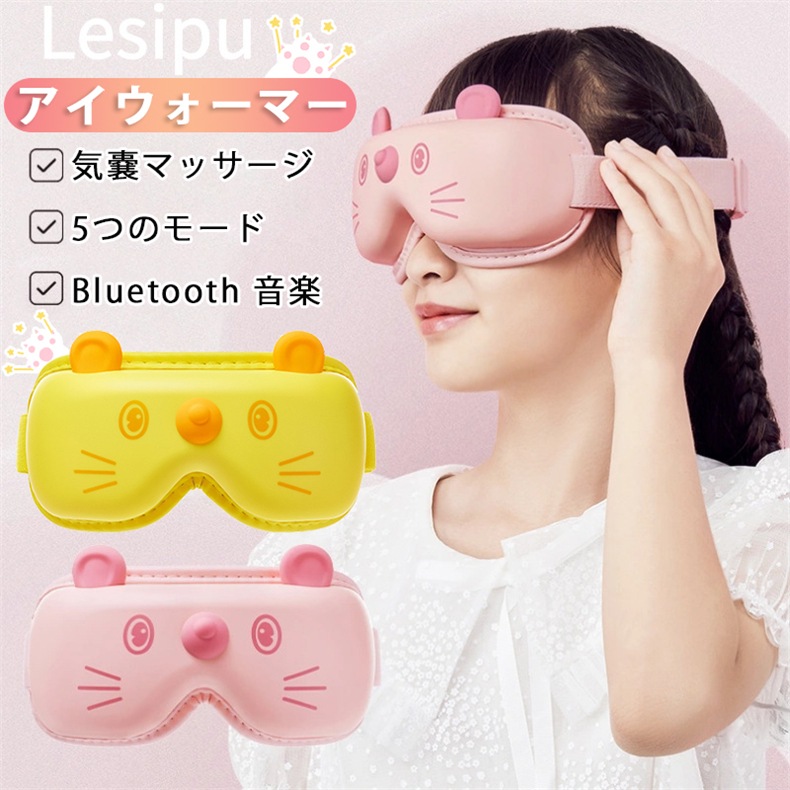 眼部マッサージ器振動マッサージ眼部保護器家庭用学生Bluetooth眼部保護器子供の日プレゼント充電式眼部マッサージ器 4,851円